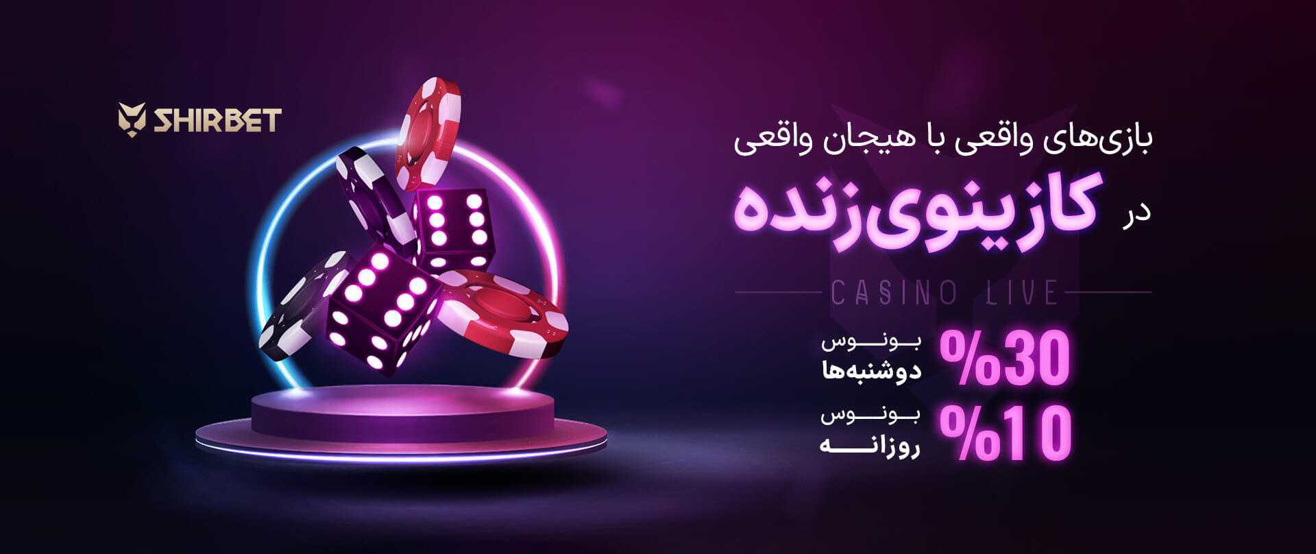 شرط بندی با شارژ 50 تومان